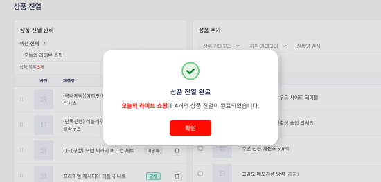 상품 진열 설정 화면
