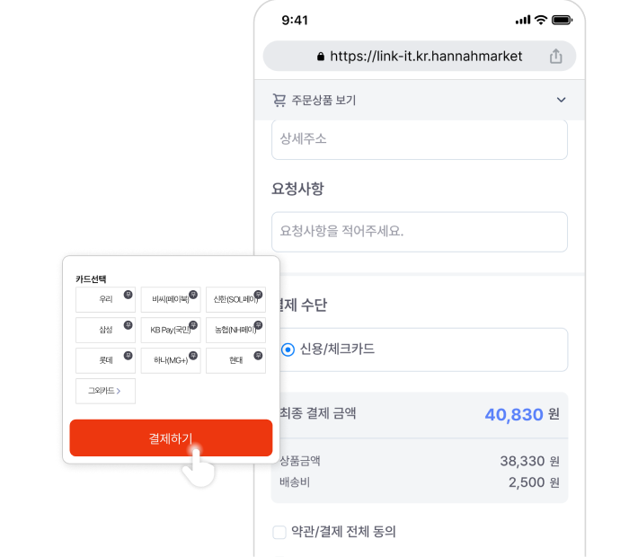 채팅에서 이어진 간편 결제 진행 화면